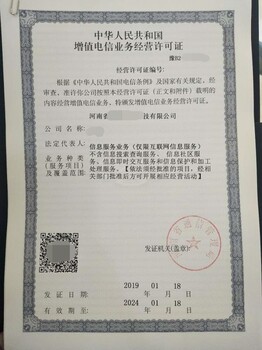 办理大上海icp经营许可证需要哪些材料