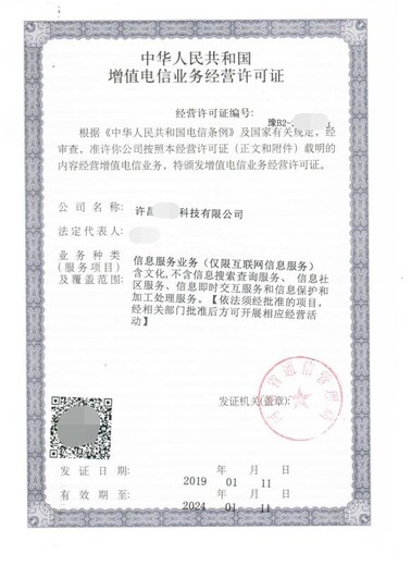 加急办理申城上海互联网信息服务许可证材料