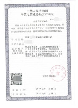 辦理申城上海增值電信ICP經(jīng)營許可證辦理流程及費用
