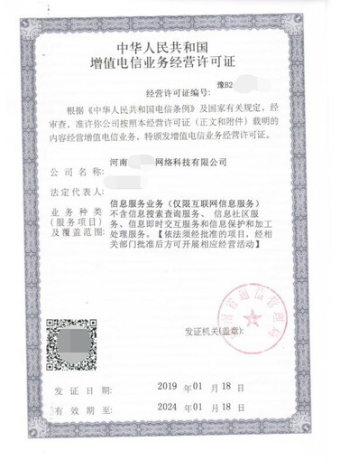 申办申城上海增值电信ICP经营许可证材料清单