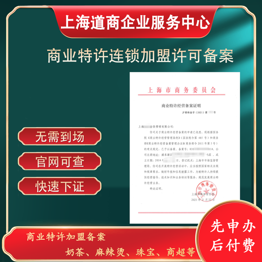 2023年上海商业经营权备案申请条件、流程