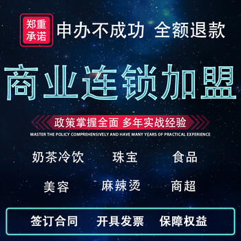 上海市连锁加盟特许备案申请审批窗口