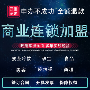 上海企業(yè)特許經(jīng)營(yíng)許可證申辦操作指南