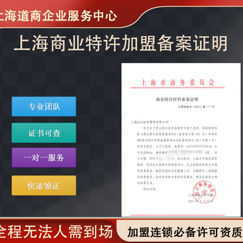2023年上海特许经营许可证代办流程步骤