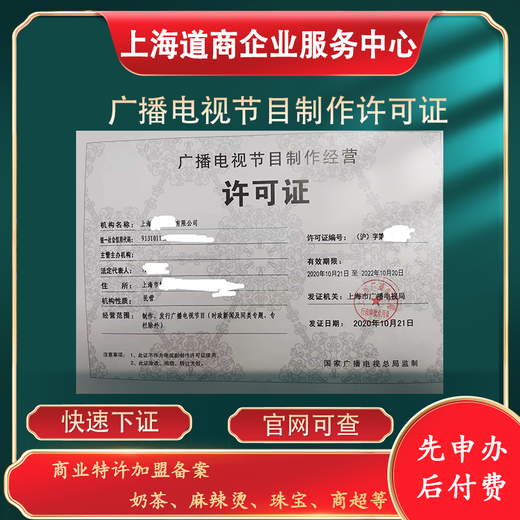 上海市办理影视制作许可证审批条件