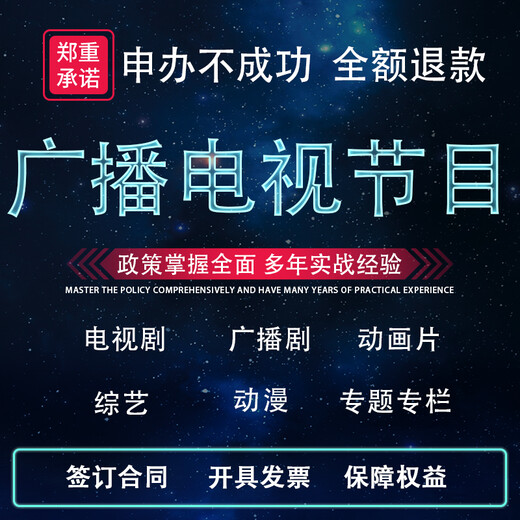 上海市新办广播电视节目许可证相关条例