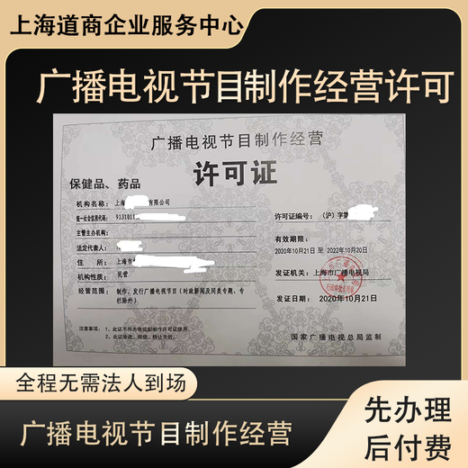 上海各区新办影视许可证需具备的材料及流程