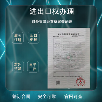 上海地區(qū)審辦進出口資質(zhì)全程解析
