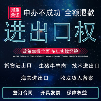 上海地區(qū)審辦進出口資質(zhì)全程解析