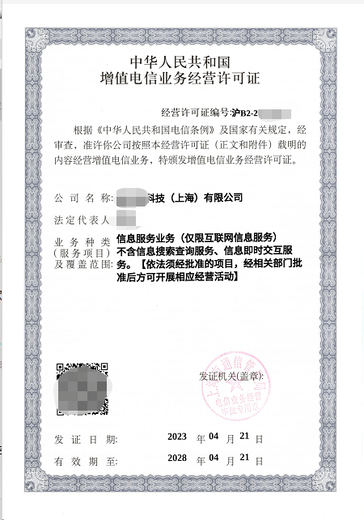 上海各区申请电商icp证须知