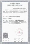 上海各区办理互联网信息服务许可证要求及条件