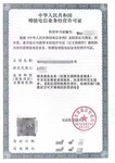 上海各区办理互联网信息服务许可证条件