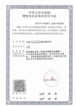 上海各区加急办互联网信息服务许可证流程解析