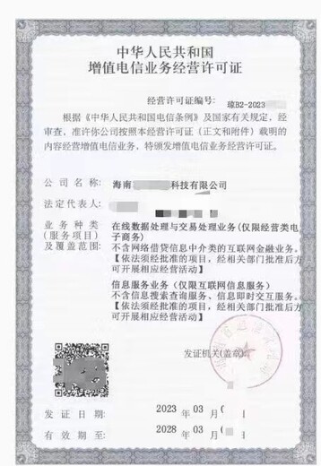 上海各区设立电商icp证详细流程
