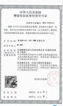 上海各区申请互联网信息服务许可证满足条件