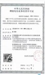 上海各区审批互联网信息服务许可证流程及办理手续