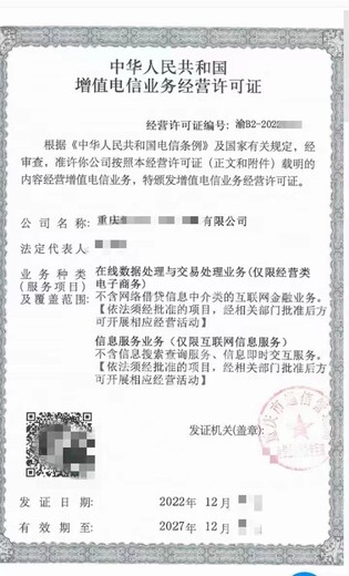 上海各区审批经营性icp许可证要求及条件