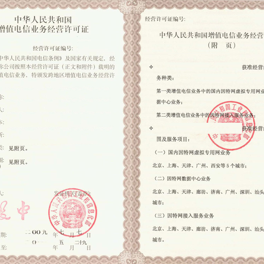 上海ISP许可证办理要求材料（新版）