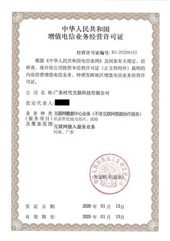 上海地区互联网ISP经营许可证速办要求及条件
