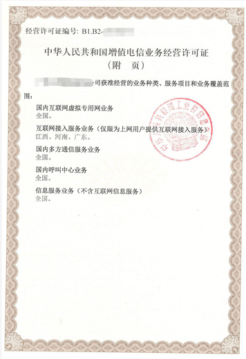 上海地区isp经营许可证审办流程及标准