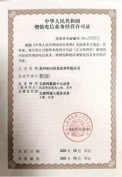 上海地區(qū)互聯(lián)網(wǎng)ISP經(jīng)營許可證設(shè)立條件