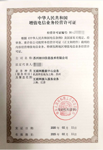 上海地区isp经营许可证加急办一站式企业服务