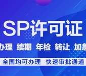 上海地区信息服务业务-sp设立须知