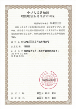 上海信息sp经营许可证代办流程解析