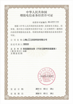 上海增值電信sp許可證申請要點(diǎn)