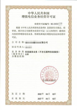 上海信息sp业务许可证新设流程及办理手续