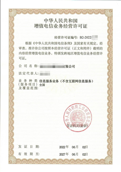 上海各區(qū)速辦信息sp業(yè)務許可證詳細流程