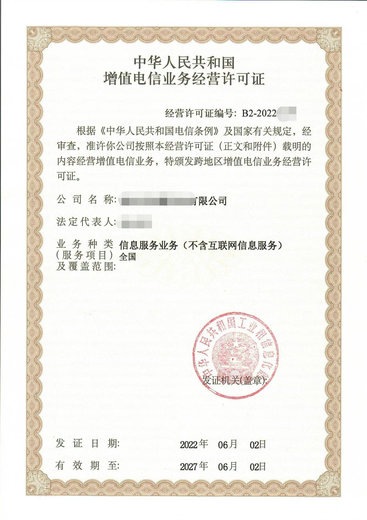 上海地区增值电信sp许可证代办条件