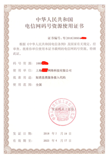 上海信息sp业务许可证申请须知