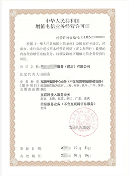 上海增值電信sp許可證申請要點(diǎn)