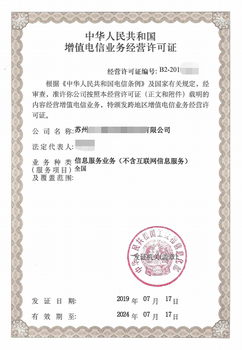 上海地区sp许可证速办流程及办理手续