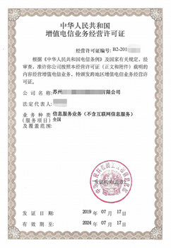 上海增值電信sp許可證申請要點(diǎn)