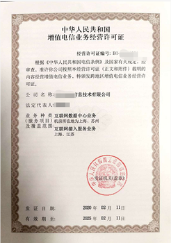 上海地區(qū)全網(wǎng)IDC許可證設(shè)立要求及條件