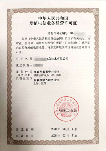 上海全网IDC许可证新设须知