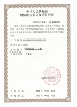 上海地区互联网数据中心业务IDC许可证设立要点