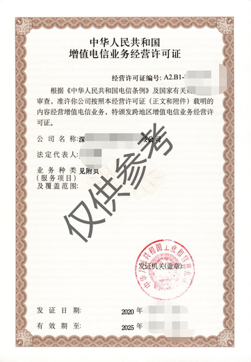 上海IDC业务许可证代办受理部门