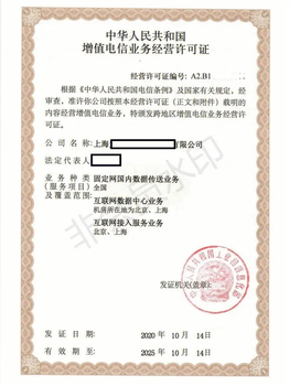 上海地区互联网数据中心业务IDC许可证设立要点