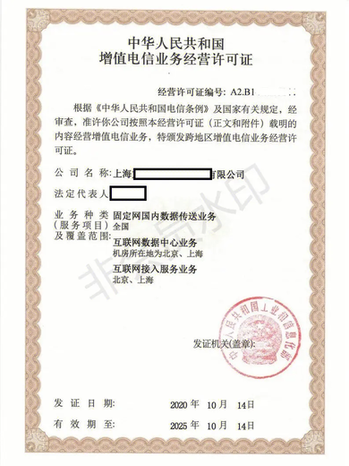 上海地区互联网数据服务中心业务IDC证办理须知