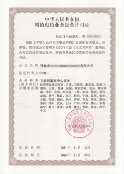 上海地区地网IDC许可证审办流程及标准