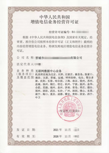 上海地区互联网数据中心业务IDC许可证代办详细流程