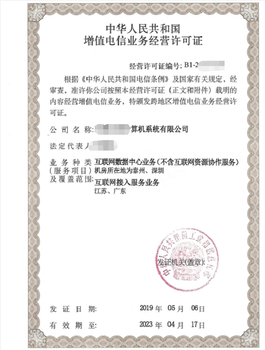 上海地區互聯網數據中心業務IDC許可證加急辦步驟詳細解析