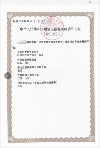 上海互联网数据中心业务(IDC)申请条件