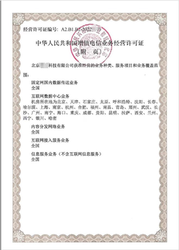 上海地区IDC许可证审批要准备的材料清单