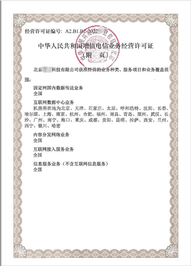 上海地区互联网数据中心业务(IDC)办理条件