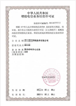 上海区域设立呼叫中心业务许可证要求及条件