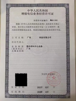 上海區域速辦國內呼叫中心業務一站式企業服務